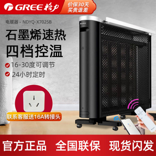 格力石墨烯电热膜取暖器智能恒温