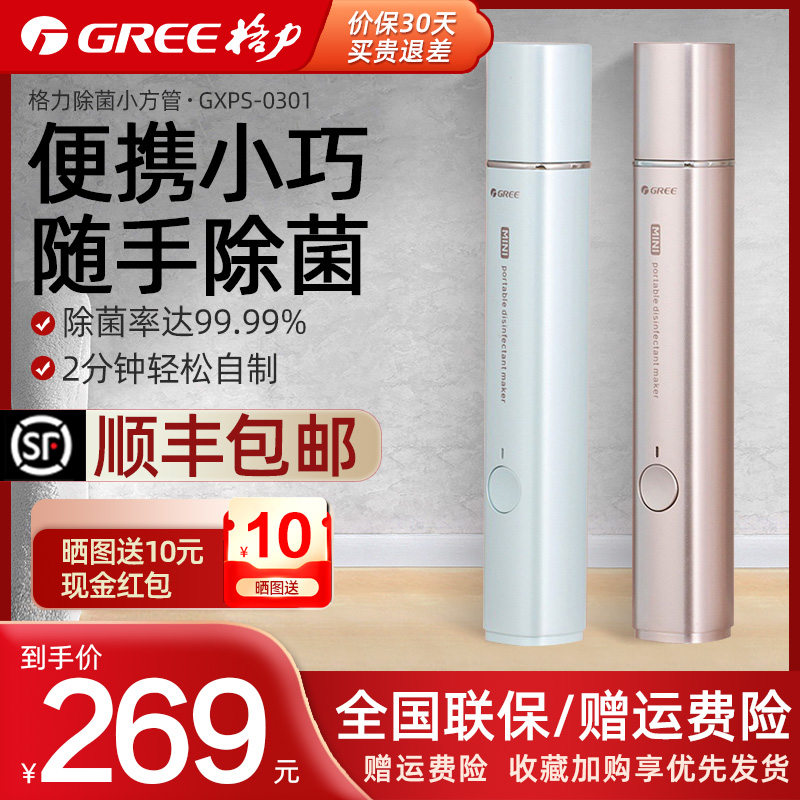 格力除菌小方管消毒机