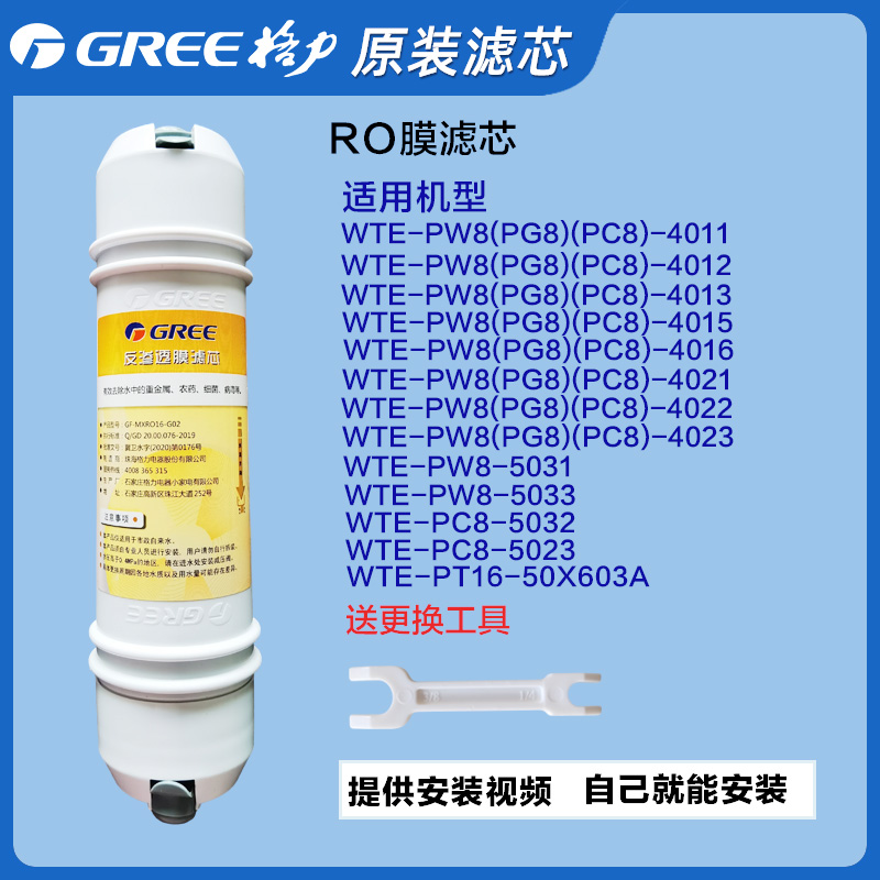 格力净水机配件家用ro反渗透滤芯