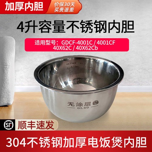 适配格力GDCF-4001C304不锈钢