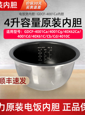 格力大松电饭煲胆GDCF-4001Ca/Cg/Cd/40X61C/Cb/40X62Ca原装内胆
