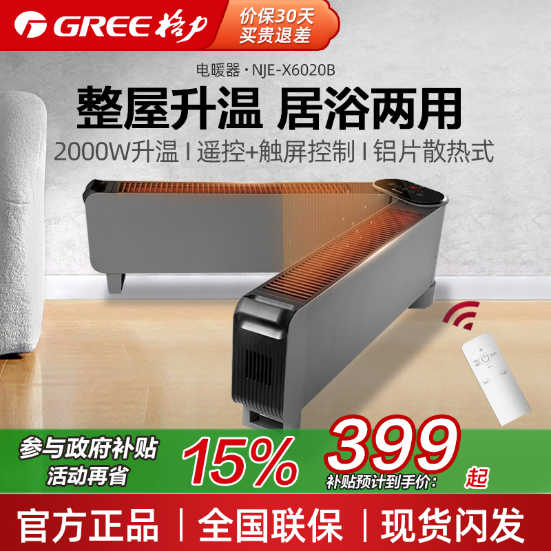格力踢脚线取暖器家用全屋