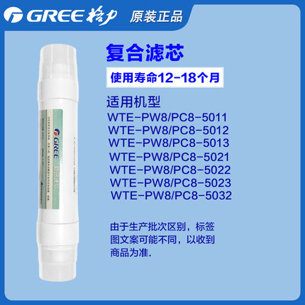 格力净水器滤芯后置复合滤芯反渗透滤芯家用配件厨房自来水