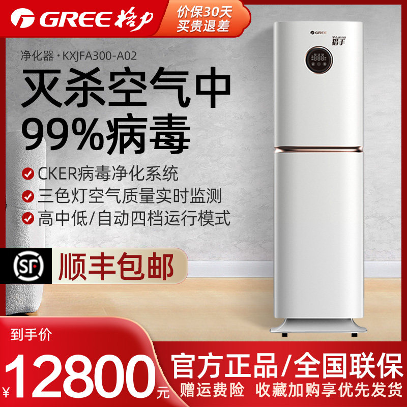 格力猎手空气净化器二代空气消毒机KXJFA300-A02