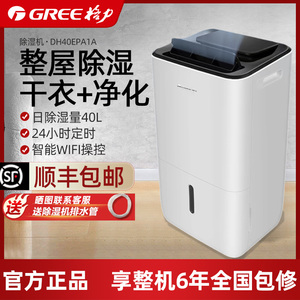 格力除湿机大功率地下室WIFI智控回南天除湿干衣机防潮DH40EPA1A