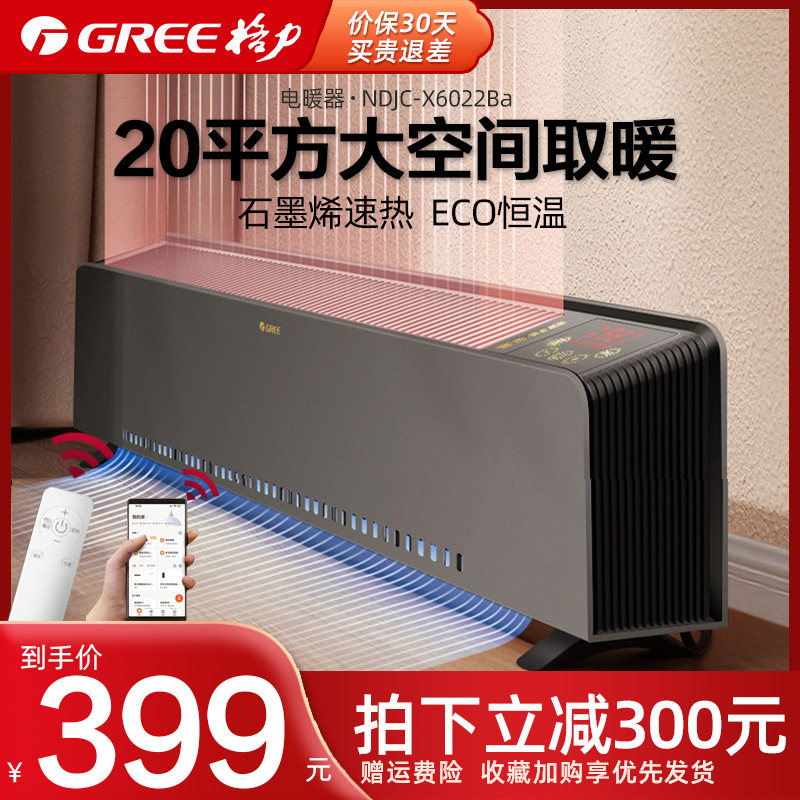 格力踢脚线石墨烯取暖器家用速热地暖WIFI智能电暖器NDJC-X6022Ba