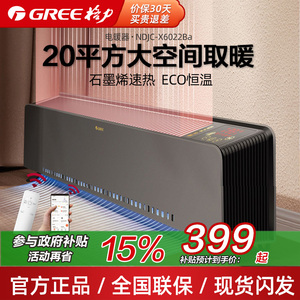格力踢脚线石墨烯取暖器家用速热地暖WIFI智能电暖器NDJC-X6022Ba