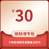 30元 配件 五瓶 药液 补差运费