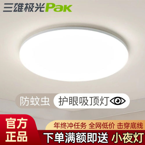三雄极光led吸顶灯阳台卧室过道