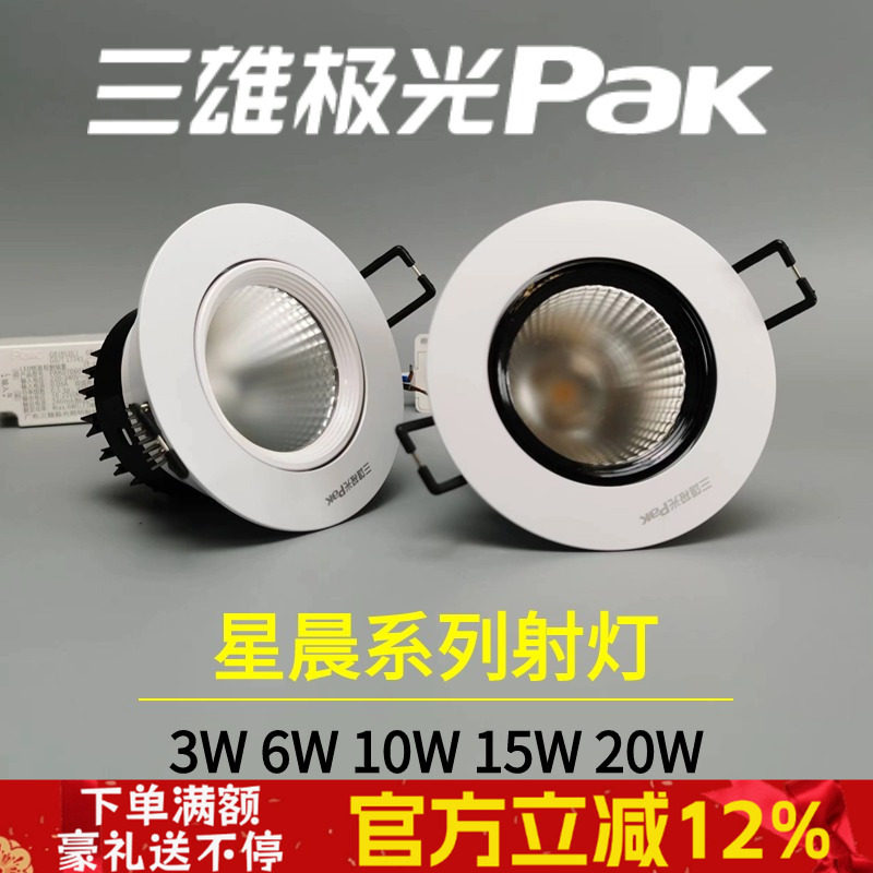 三雄极光射灯星晨天花嵌入式小山丘客厅背景墙开孔7.5洗墙防眩光