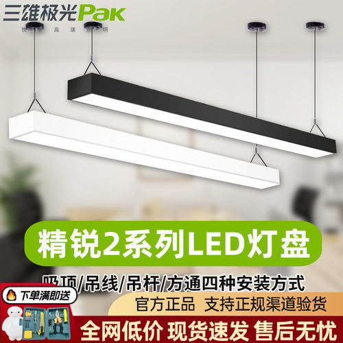 三雄极光led长条灯商用方通吊线