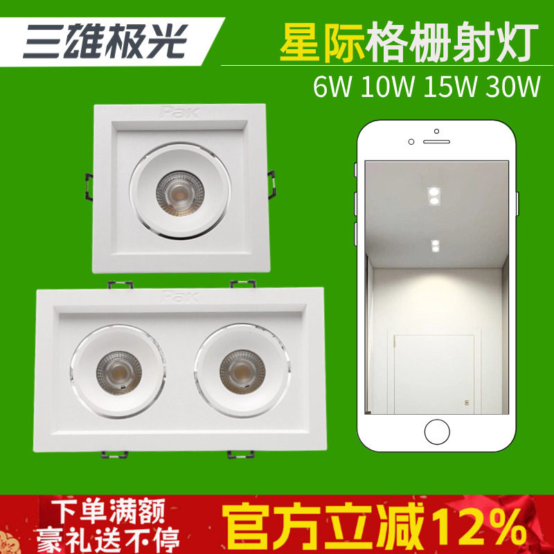 三雄极光led星际格栅射灯天花嵌入式单头双头斗胆灯方形COB格栅灯