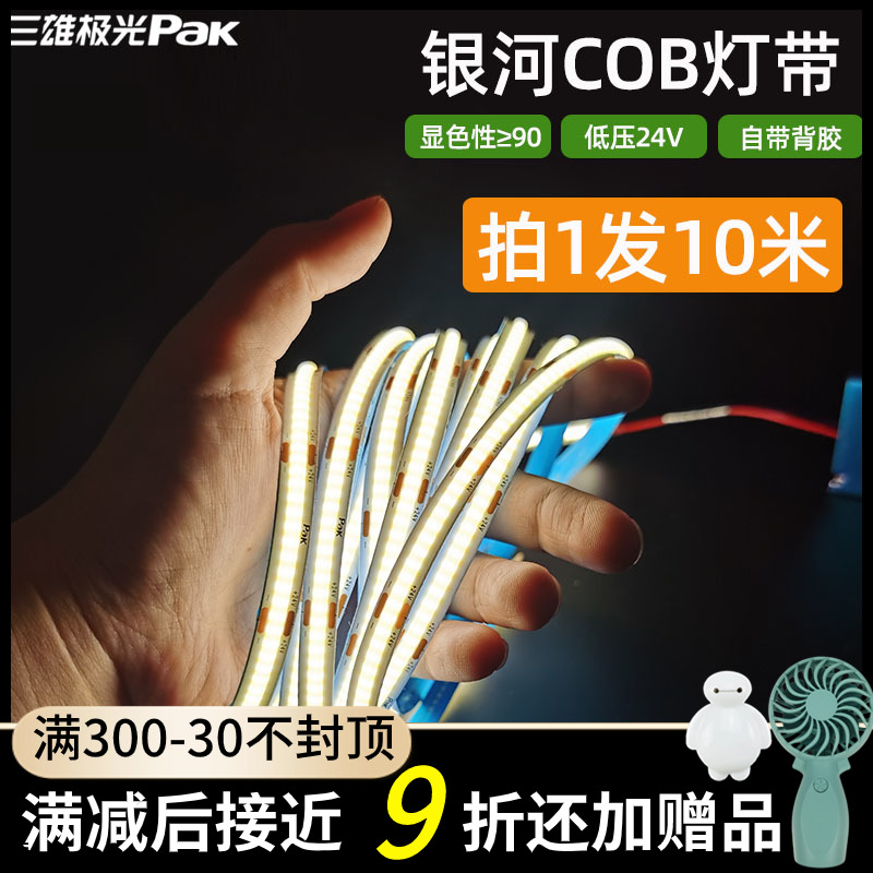 批发价三雄极光低压cob灯带线性