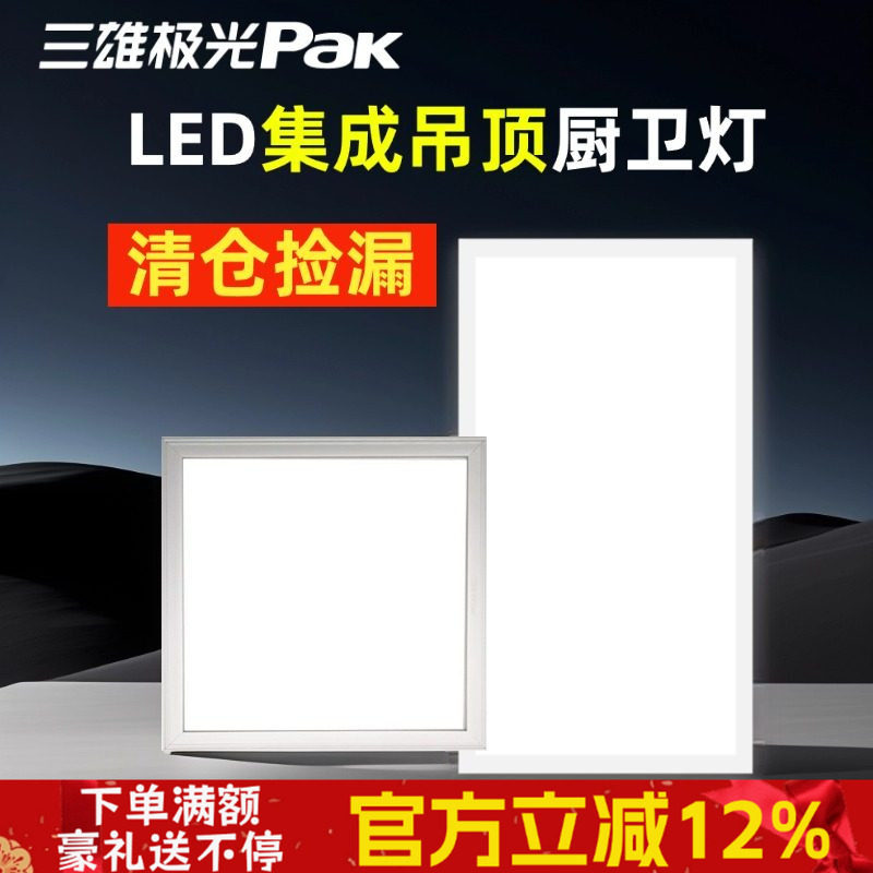 三雄极光集成吊顶铝扣板led平板灯厨卫灯300x300卫生间浴室吸顶灯,家装灯饰光源,平板灯/面板灯,淘宝优惠券,粉丝福利购,淘宝优惠卷