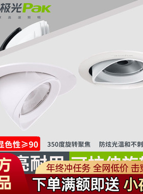 三雄极光led象鼻灯星际COB天花射灯吊顶嵌入式35W28W服装店商铺用