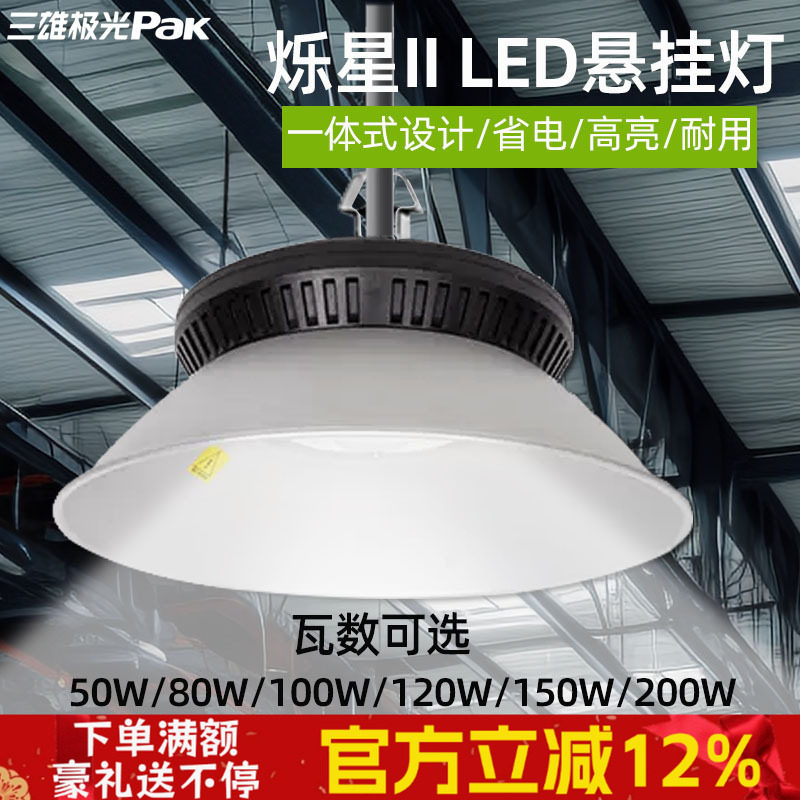 大功率工矿灯三雄极光悬挂灯