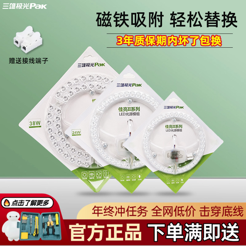 三雄极光led灯盘吸顶灯圆形替换灯芯模组三色光源模组全光谱灯芯