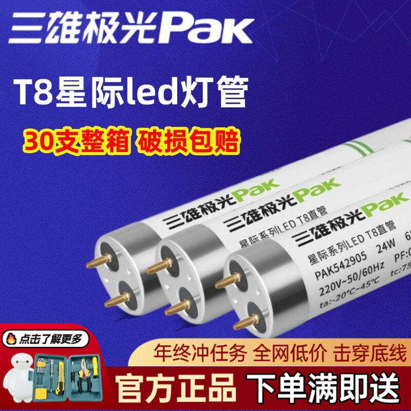 三雄极光t8led灯管双端接线日光