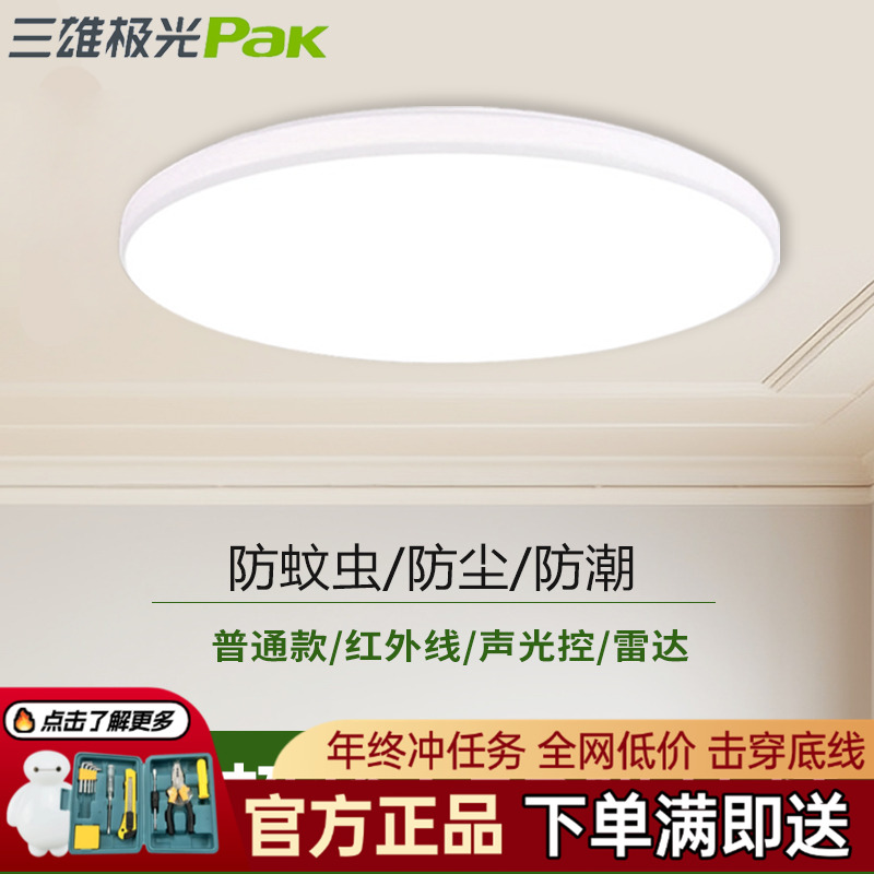 三雄极光led柔雅吸顶灯圆形卧室灯阳台灯走廊灯卫生间超薄面包灯
