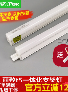 三雄极光t5灯管t5一体化灯管led藏光灯长条灯硬灯条支架丽致全铝