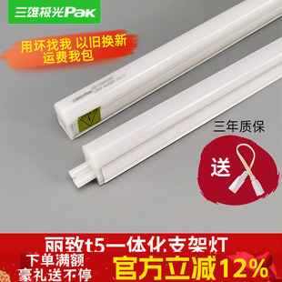 三雄极光t5灯管t5一体化灯管led藏光灯长条灯硬灯条支架丽致全铝
