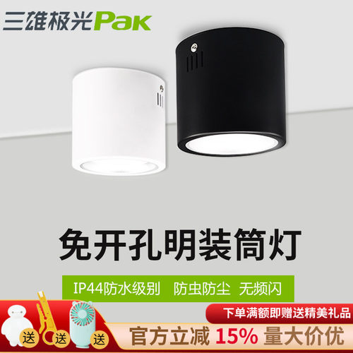 三雄极光led明装筒灯悦雅系列