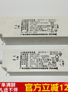 三雄极光LED驱动星晨6W10W星匠35W明朗32W36W灵动25W35W维修镇流