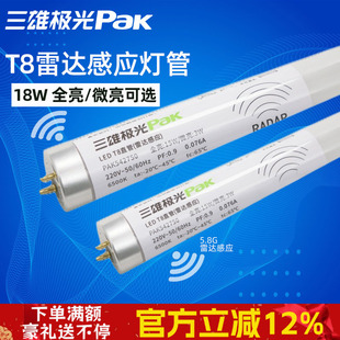 三雄极光雷达感应灯管星际t8led灯管人体红外感应微波全亮微亮灯