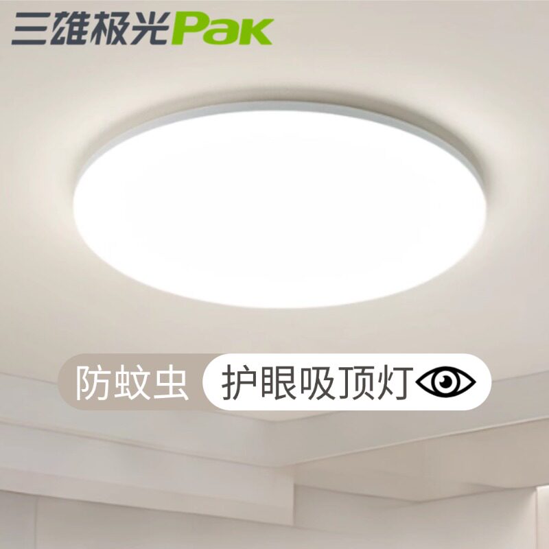 三雄极光led吸顶灯卧室灯客厅灯柔雪系列圆形阳台灯卫浴灯厕所灯
