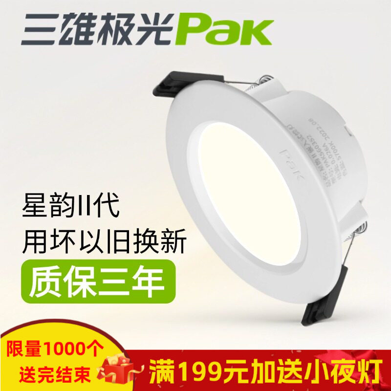 三雄极光led筒灯星韵2嵌入式超薄天花灯筒射灯家用卫生间防水孔灯