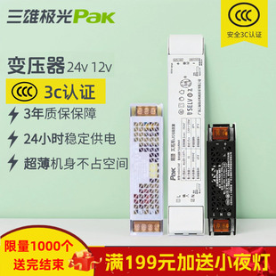 三雄极光led变压器恒压驱动器开关电源24v控制装置灯带星启E耀星