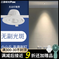 三雄极光射灯led星焕5W4000K嵌入式家用中性卧室背景墙cob小山丘