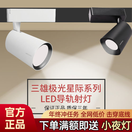 三雄极光led超亮背景墙聚光灯