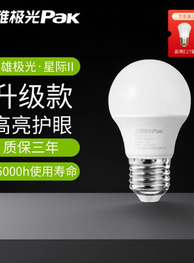 三雄极光led灯泡螺口led灯星际led节能灯超亮螺旋泡节能灯球泡灯