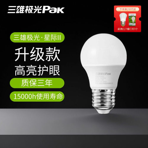 三雄极光led灯泡螺口led灯星际