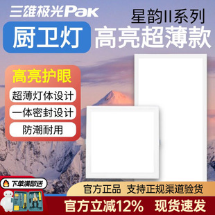 三雄极光led厨卫灯平板300x300集成吊顶灯铝扣板卡扣嵌入式吸顶灯