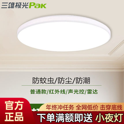 三雄极光led柔雅吸顶灯圆形卧室灯阳台灯走廊灯卫生间超薄面包灯