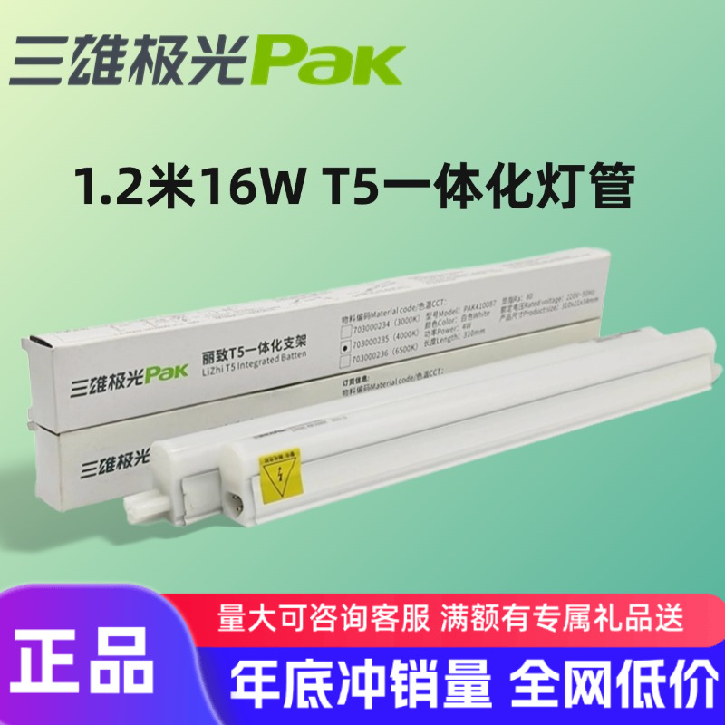 三雄极光t5灯管一体化三孔超亮支架灯全铝灯管暗藏光长条灯条丽致