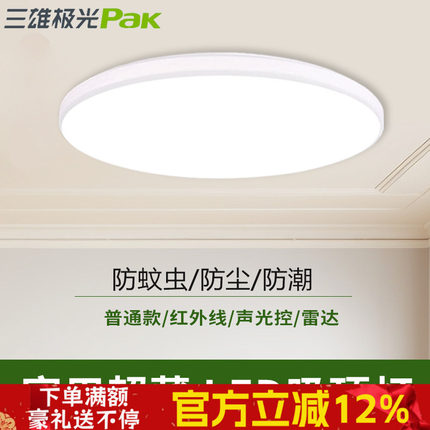 三雄极光led柔雅吸顶灯圆形卧室灯阳台灯走廊灯卫生间超薄面包灯