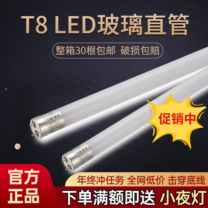 三雄极光T8led1.2米全套节能直管