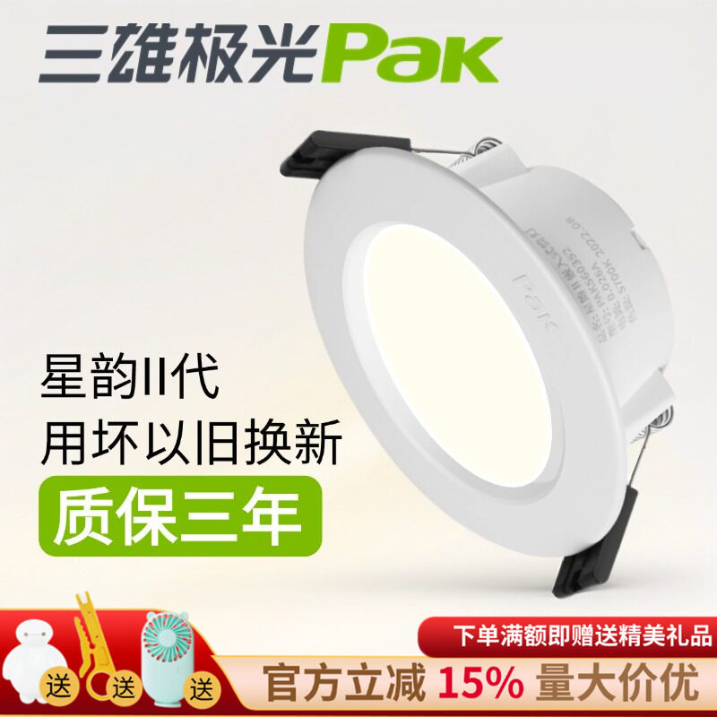 三雄极光led筒灯星韵2嵌入式超薄天花灯筒射灯家用卫生间防水孔灯