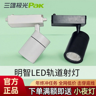 三雄极光明智轨道射灯led导轨射灯35W25W大功率cob灯源pak413160