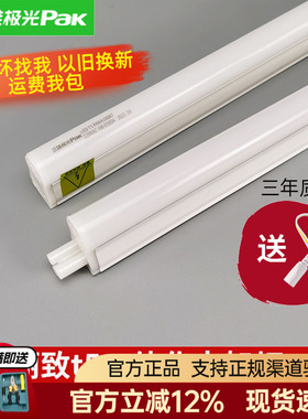 三雄极光t5灯管t5led一体化灯管led光灯长条灯硬灯条支架丽致全铝