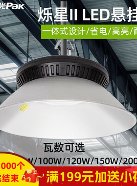 三雄极光led工矿灯烁星户外大功率悬挂灯100W仓库工厂商业照明灯