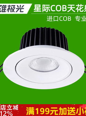 三雄极光led射灯嵌入式天花灯星际cob筒灯35W28W18W大功率商业灯