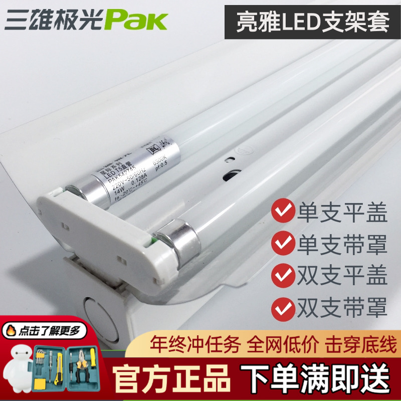 三雄极光t5亮雅支架双支