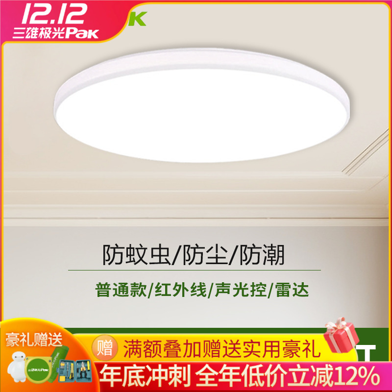 三雄极光led柔雅吸顶灯圆形卧室灯阳台灯走廊灯卫生间超薄面包灯