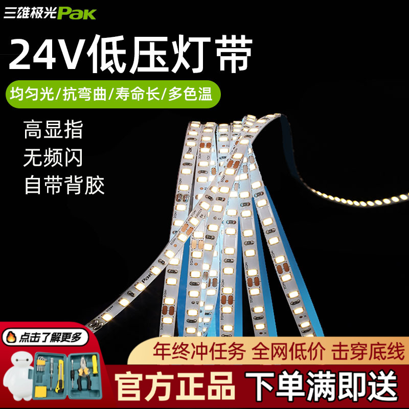 三雄极光led低压灯带银河24v灯条自粘灯带线性灯120灯珠吊顶工程