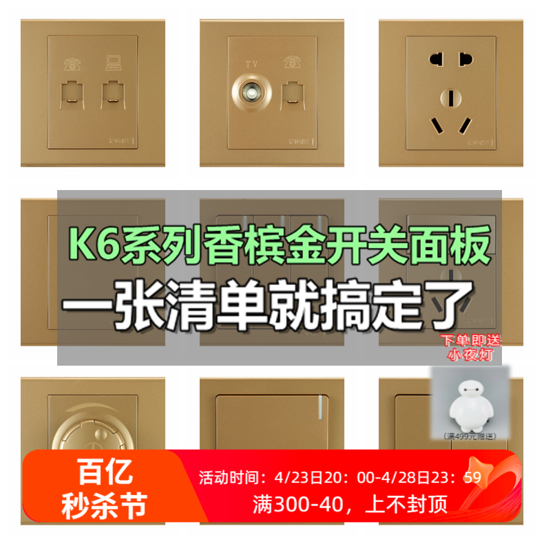 三雄极光开关插座面板k6双控金色单控一位86型墙壁家用开关按钮