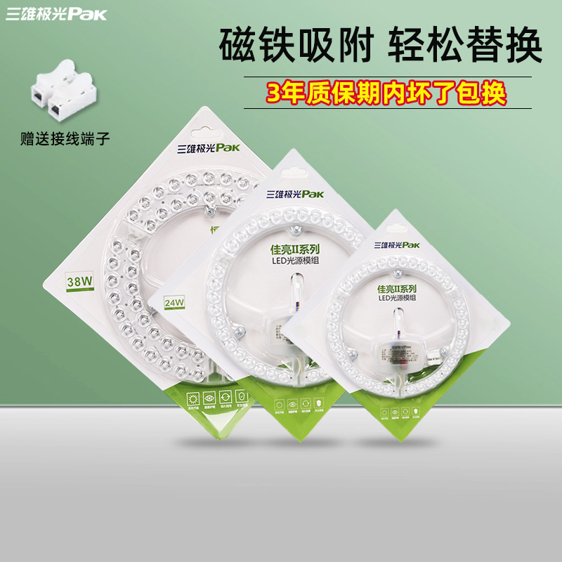 三雄极光led灯盘吸顶灯圆形替换灯芯模组三色光源模组全光谱灯芯